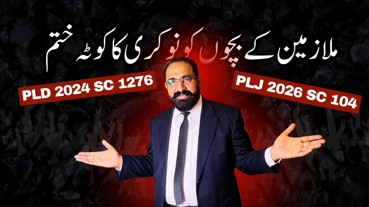 Supreme Court Ends Employee Children Job Quota | PLD 2024 SC 1276 | Married Daughter PLJ 2026 SC 104