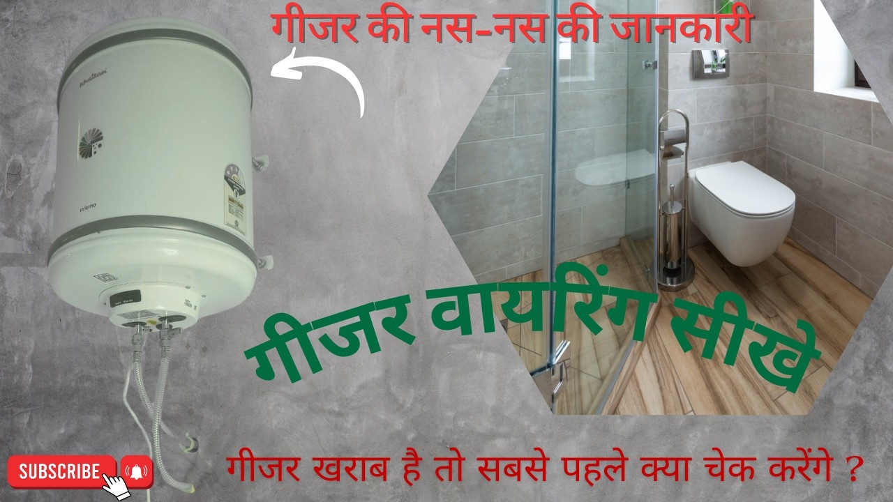 सर्दी में गीजर बनाना सीखें और कमाएं खूब पैसा | Geyser wiring 100% full details | full practical