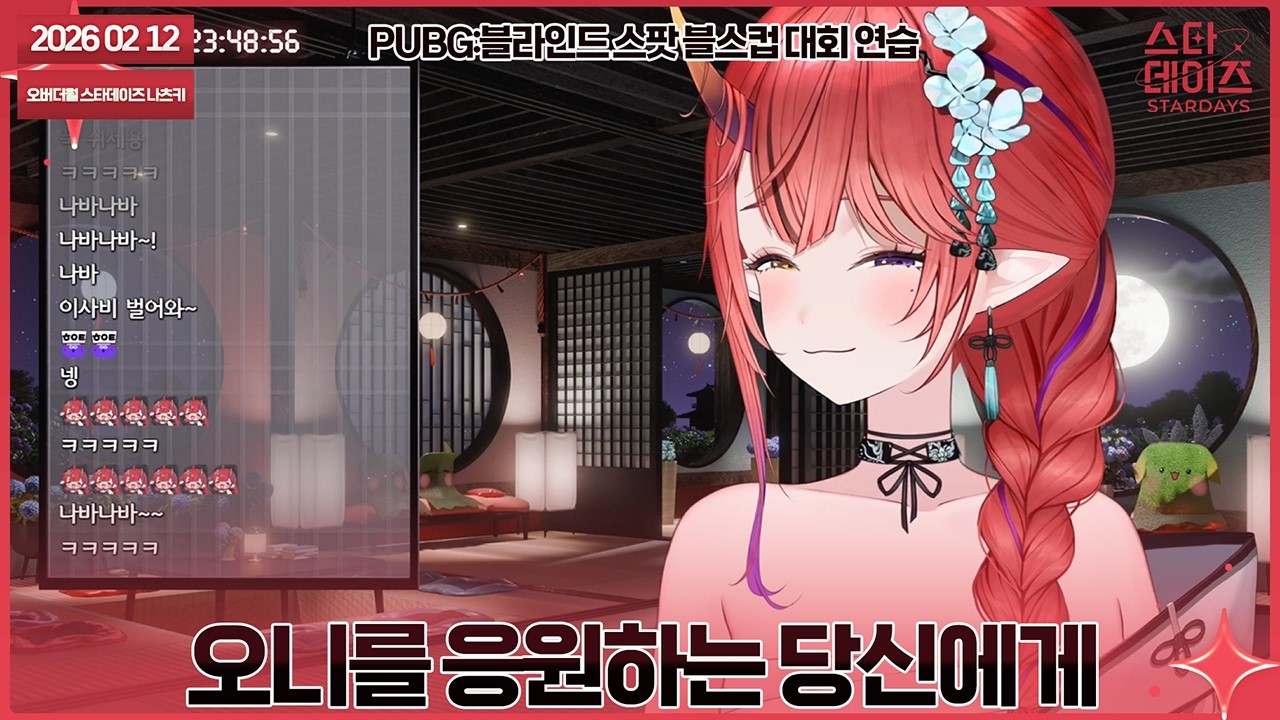 260212 으쌰으쌰 [PUBG:블라인드 스팟 대회(블스컵) 연습!]👹