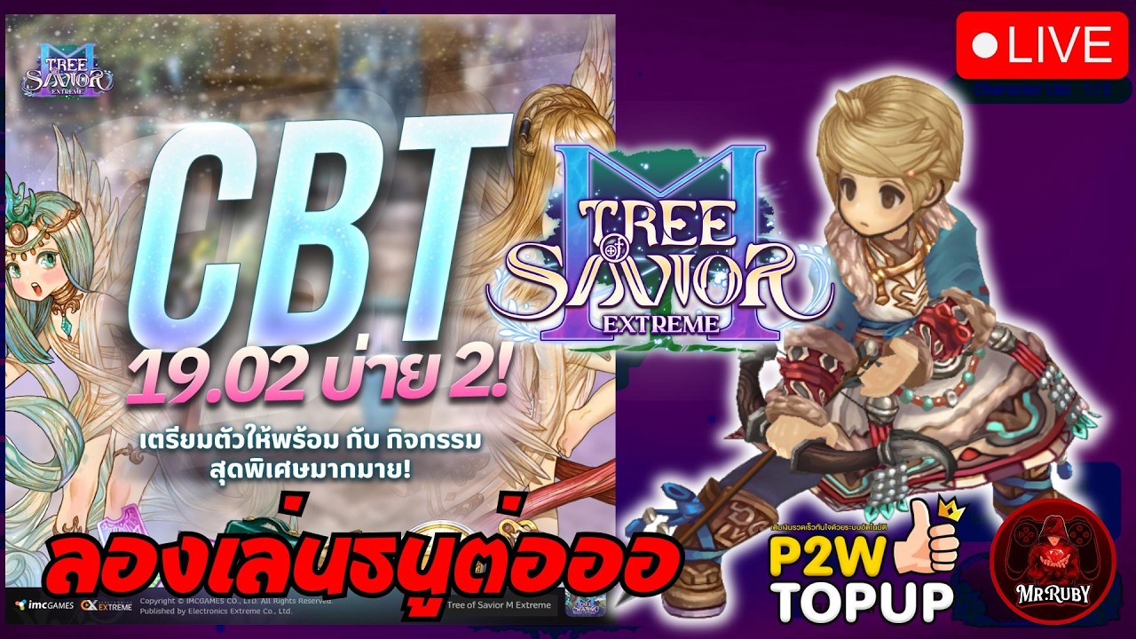 🔴Tree of Savior M : นักธนู อาชีพที่ มีแต่คนบอกว่าอย่าเล่น! #treeofsavior