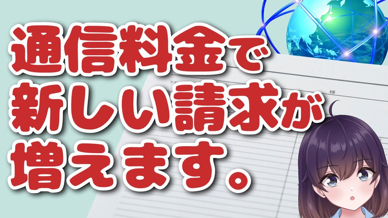 【知っておこう】ブロードバンドユニバーサルサービス料が請求される件