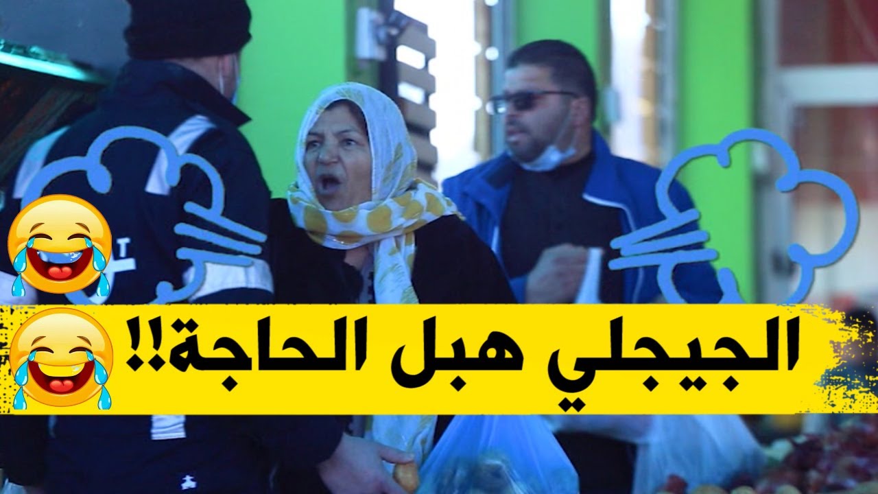 الجيجلي هبل 