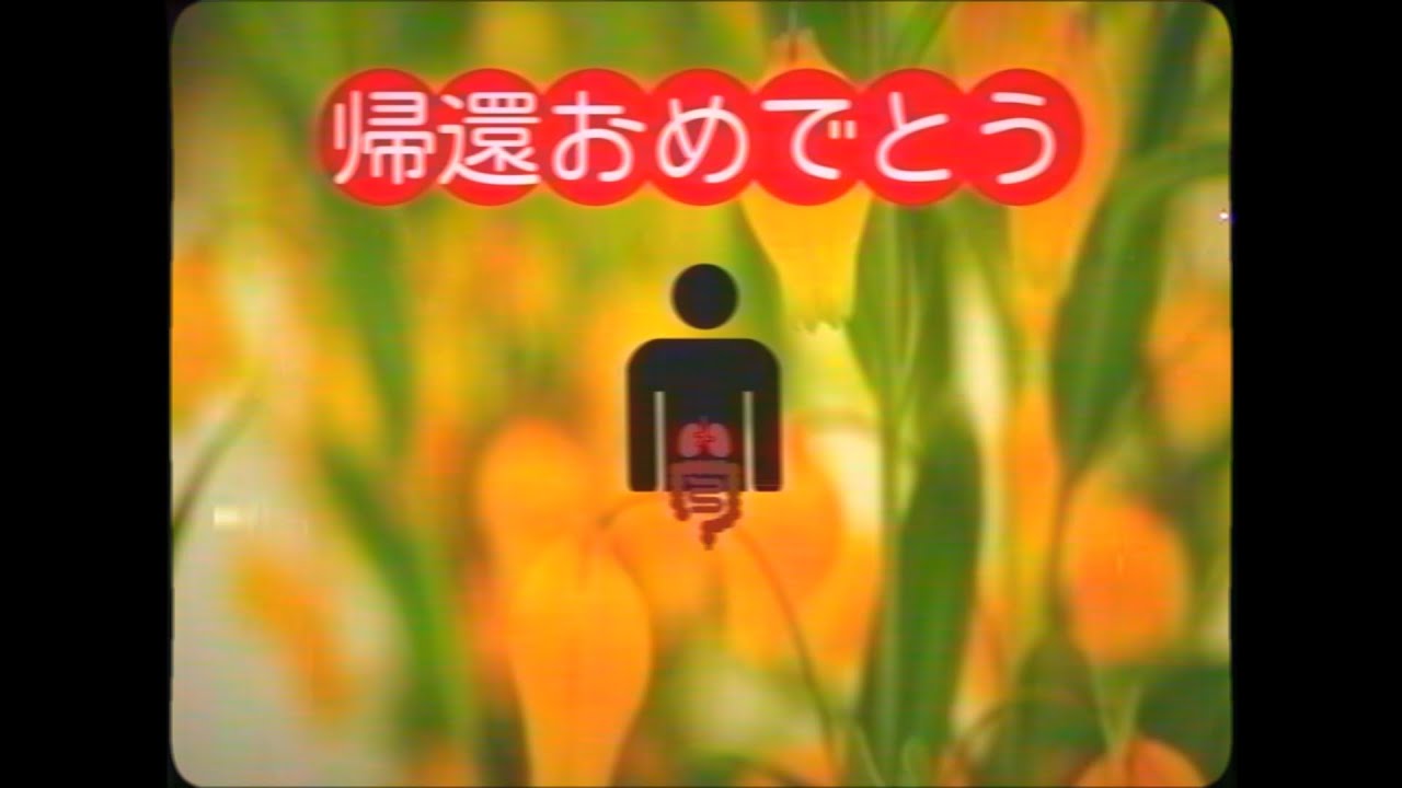 【超域省】　続々と調査員が帰還しています