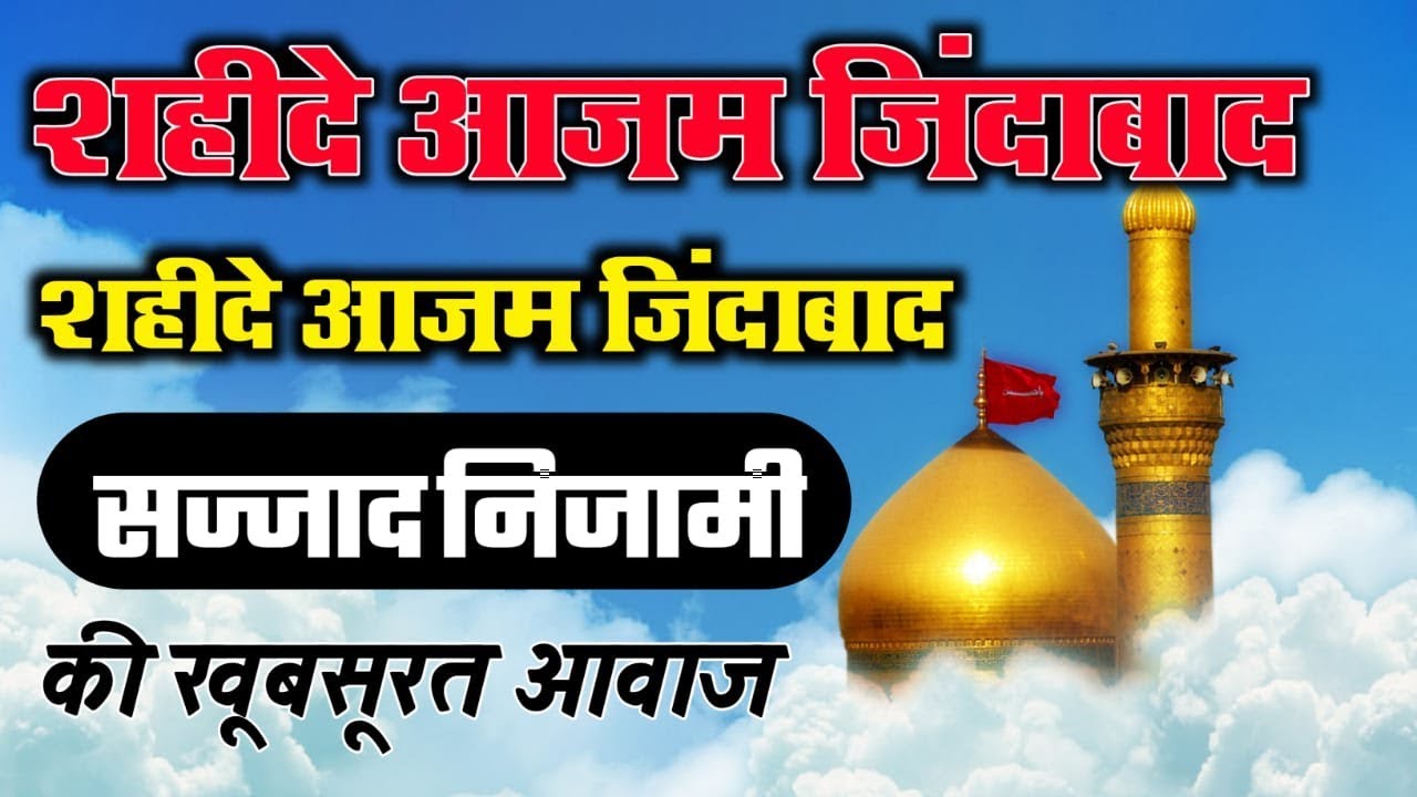 Shahide Azam Zindabad Marhoom Sajjad Nizami Best Indian Naat