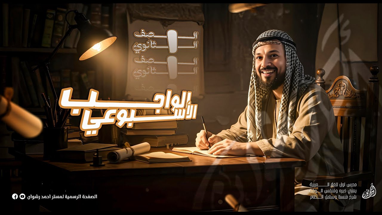 الواجب الاسبوعي (الصف الثالث الثانوي) 1/11/2025