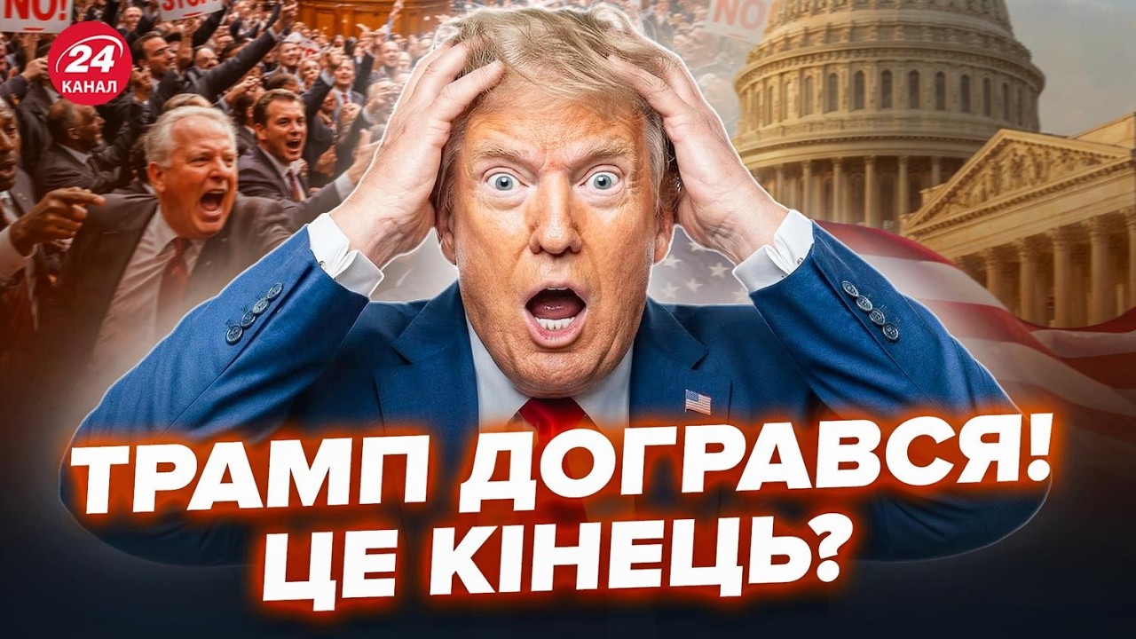 😮Трампу СВЕТИТ ИМПИЧМЕНТ после ТАКОГО! В Конгрессе ВЗОРВАЛИСЬ: ОТКРЫТО ПОПЕРЛИ ПРОТИВ президента США