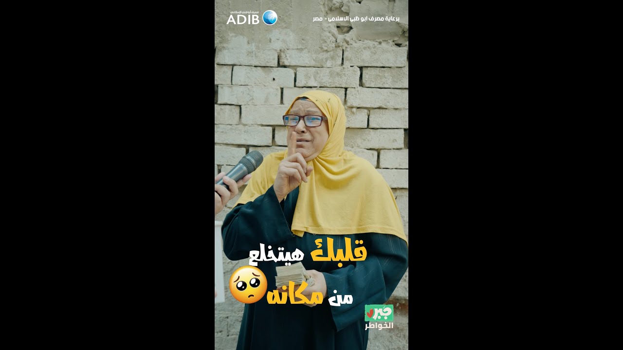 مذيع الشارع |جبر الخواطر |قلبك هيتخلع من مكانه