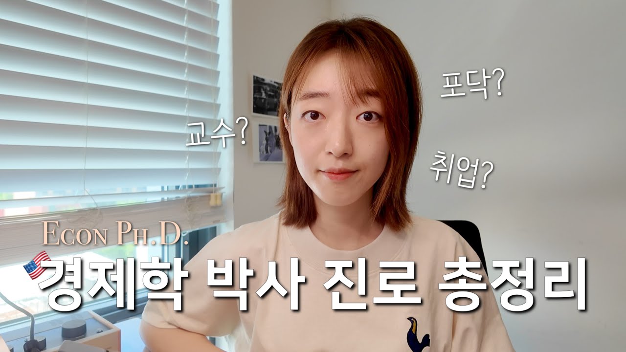 미국 박사하면 당연히 교수되는 거 아니냐구요? NOPE