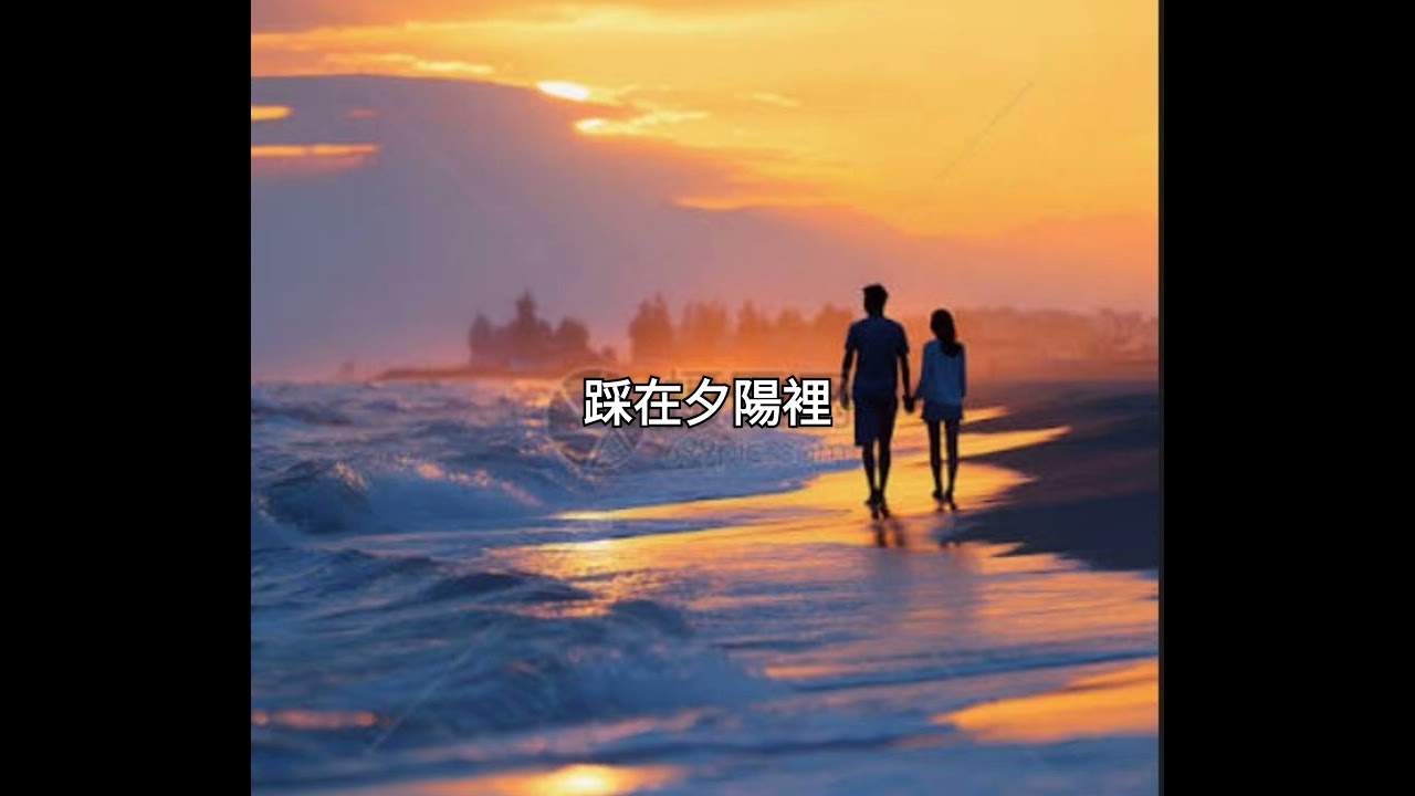 踩在夕陽裡（西川騎牛翁）