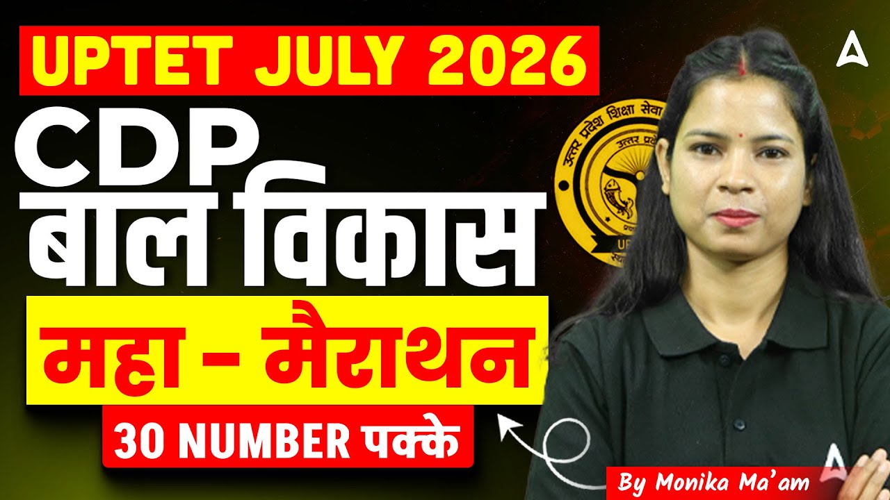 UPTET 2026 | UPTET CDP 2026 | UPTET CDP Marathon Class | UPTET CDP Practice Set By Monika Ma'am