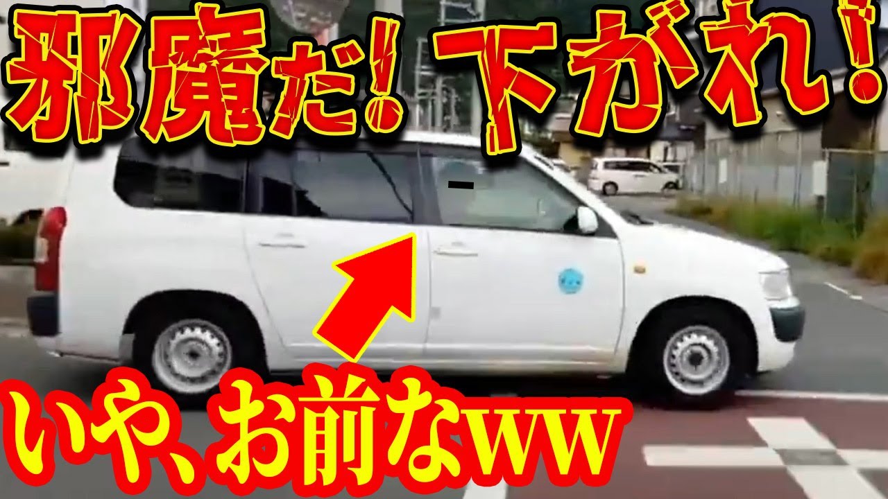 【ドラレコ】「邪魔だよ！下がれ！」偉そうに道を塞いできた営業車衝撃の瞬間【交通安全推進、危機予知トレーニング】【スカッと】