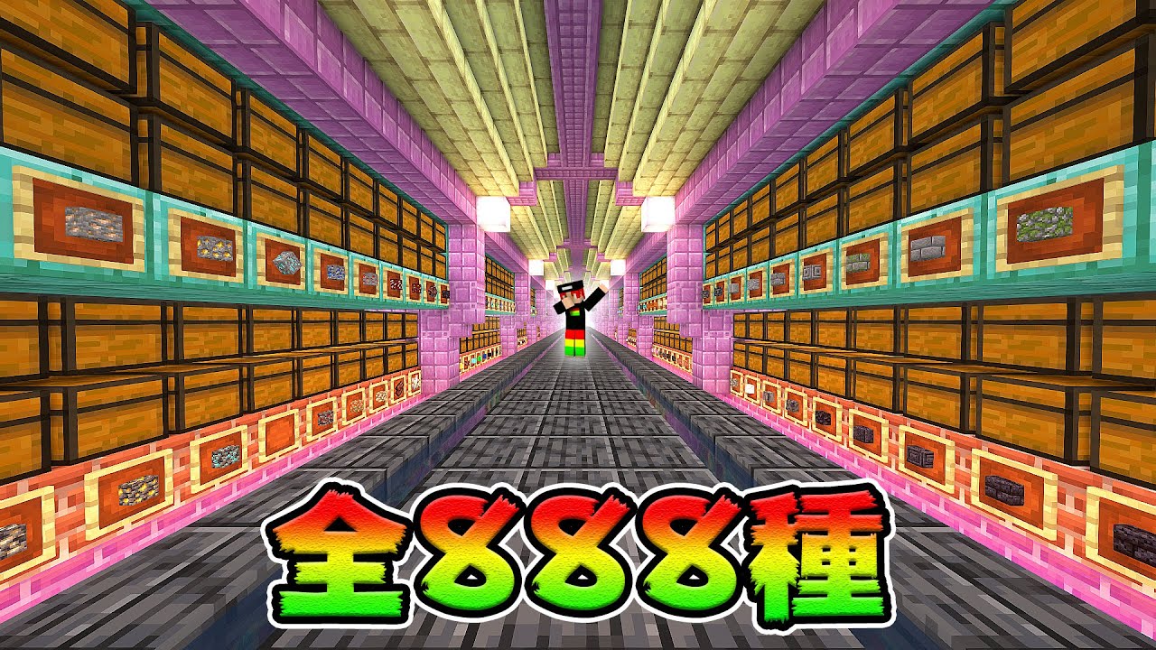 １００時間かけて全アイテム自動仕分け機つくってみた！【マインクラフト/まいくら】Part46
