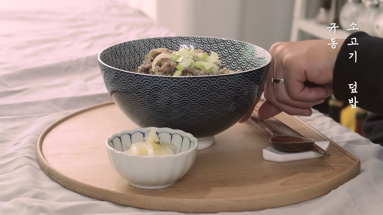 소고기 덮밥, 규동 만들기 : Gyudon, Japanese beef bowl rice｜초롱마차