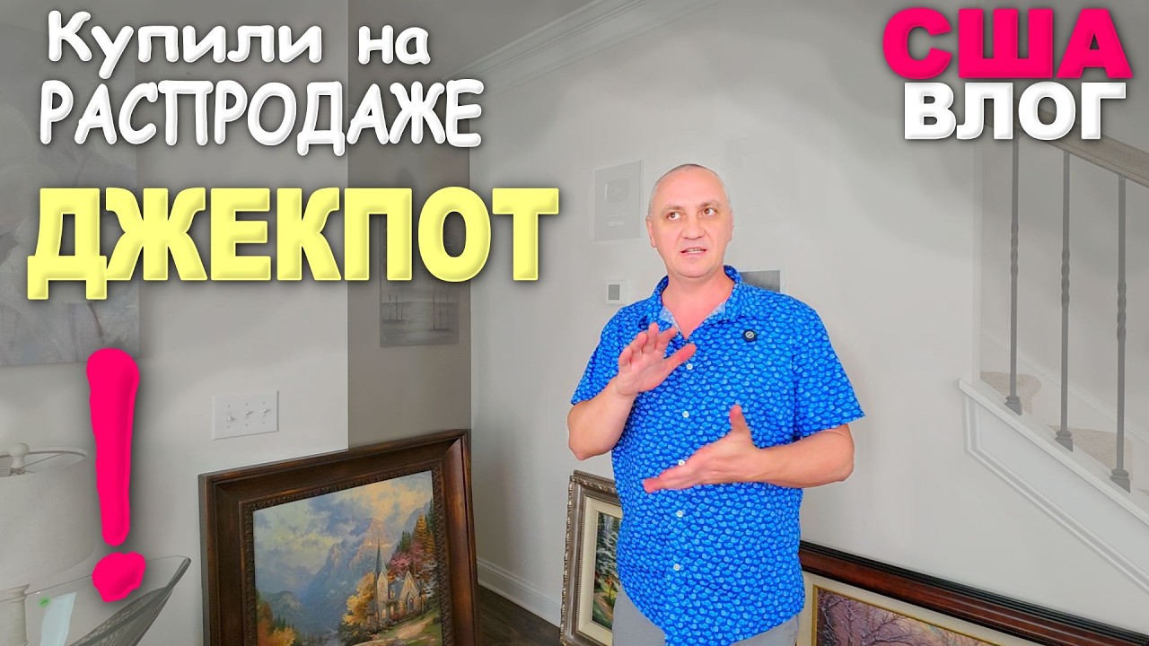 Ухватили такое! Нашли клад )) Дорогие и редкие находки на Estate Sale в США / Едем за пальмами Влог