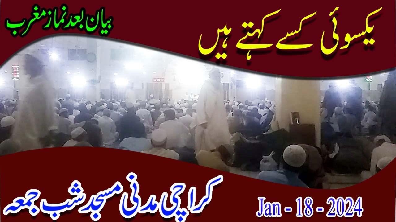 Yaksui Kesey Khetey Hain Karachi Madni Masjid shabe Jumma Bayan Jan 18 2024