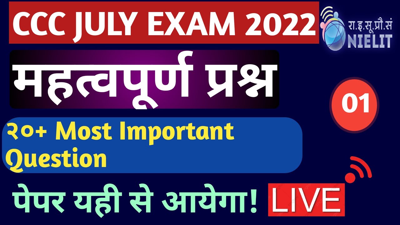 ccc Exam july 2022 | ccc exam 2022 important classs | ccc exam july 2022 important question ||