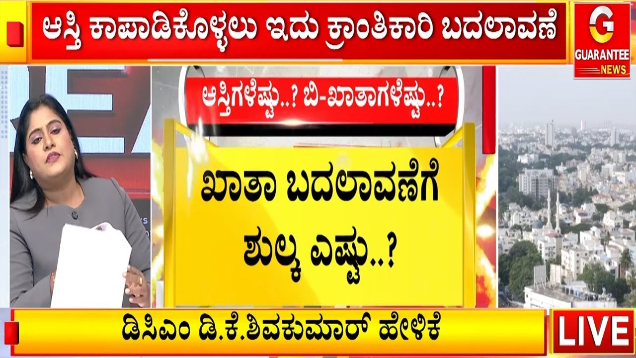 ಸಿಲಿಕಾನ್ ಸಿಟಿ ಜನರಿಗೆ ಗುಡ್ ನ್ಯೂಸ್..! | Guarantee News