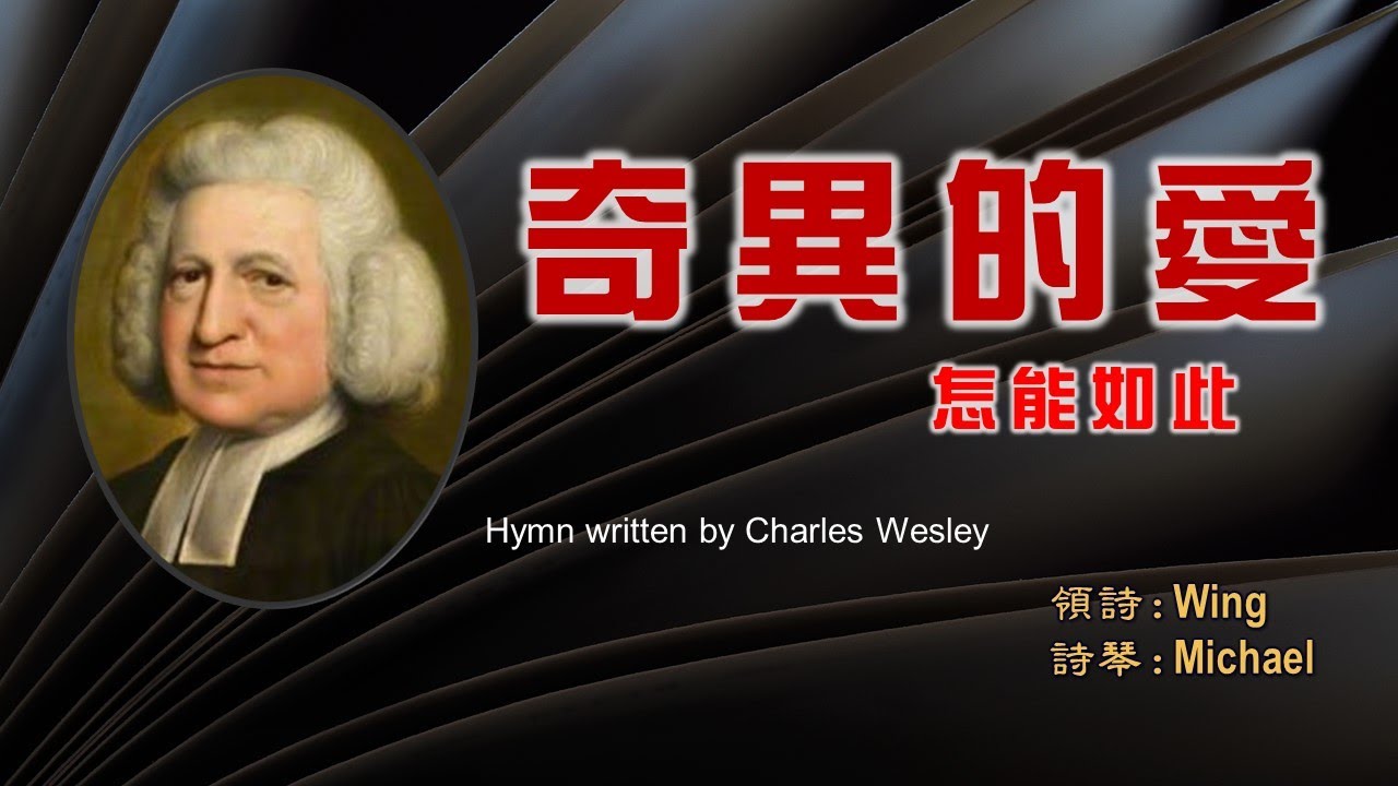 061320 LWF : 奇異的愛 (And can it be that I should gain)
