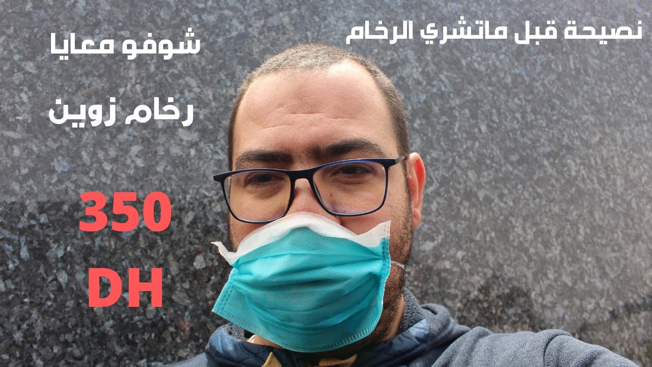 نصيحة قبل ماتشري الرخام