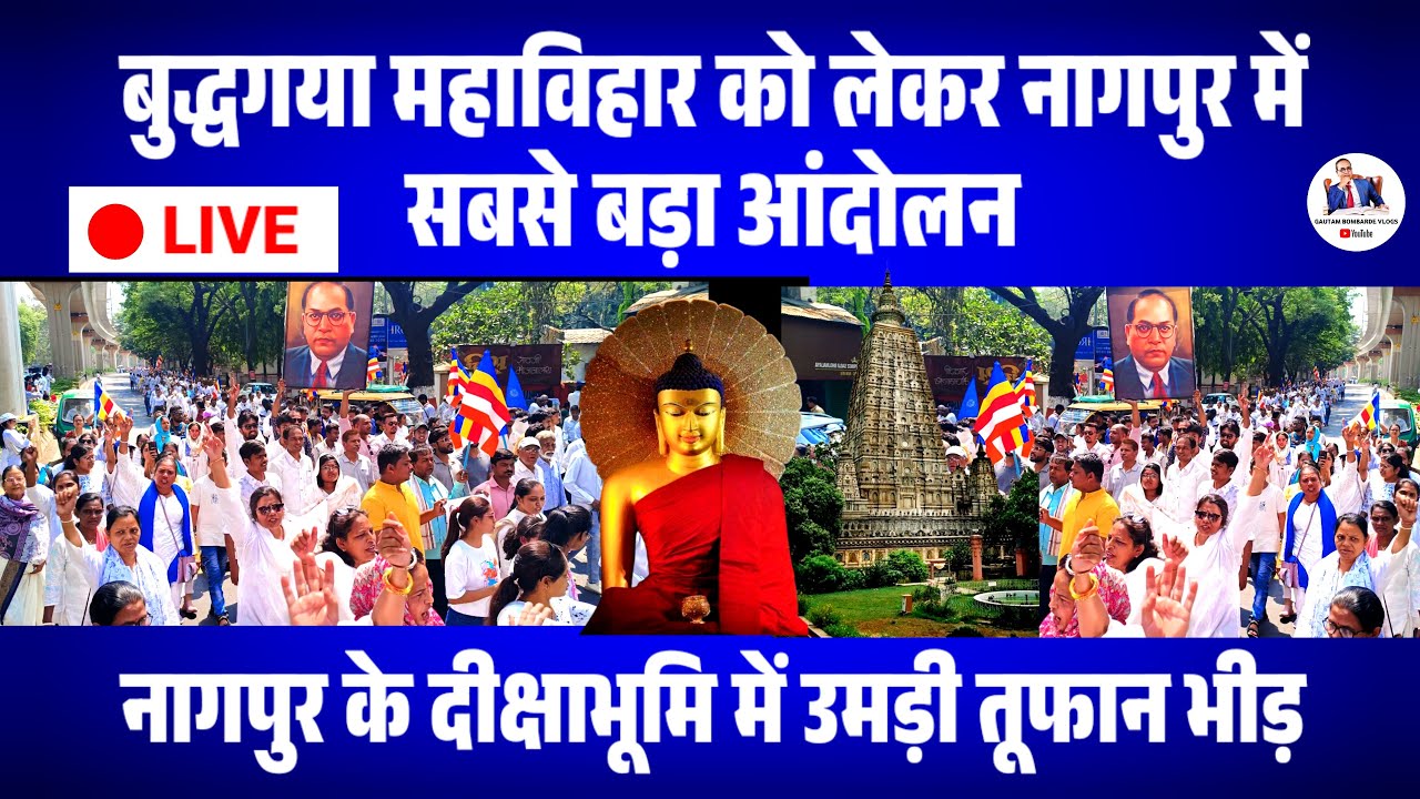 🔴Live Deekshabhoomi Nagpur - Bodhgaya Mahabodhi Temple Mukt Karane Deekshabhoomi Me Tufaan Bhid |