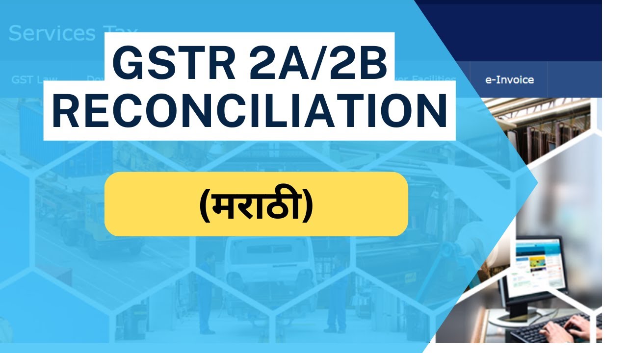 GST ITC 2A/2B RECONCILIATION