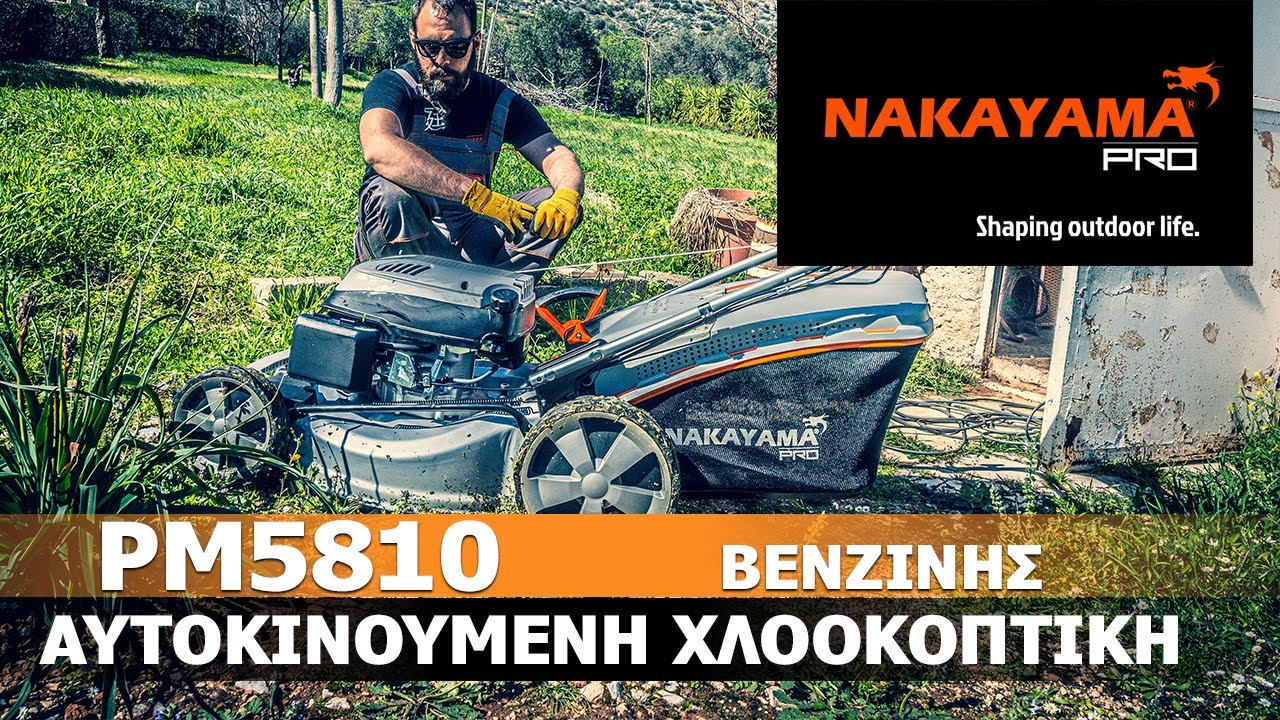 ΧΛΟΟΚOΠΤΙΚΗ ΒΕΝΖΙΝΗΣ | NAKAYAMA PRO (PM5810)
