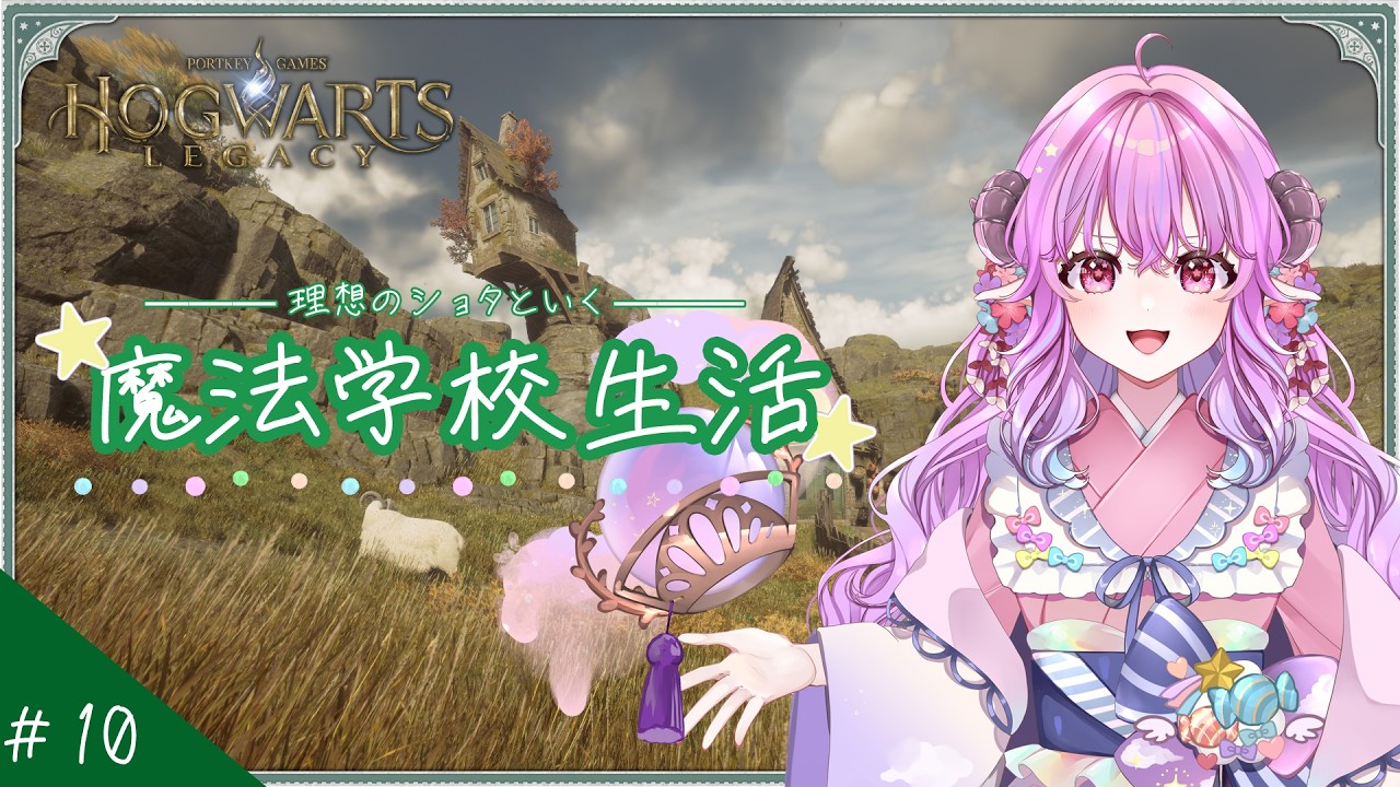 【ホグワーツレガシー】理想のショタと新しい呪文たち【花衣むゆ＠ LG】