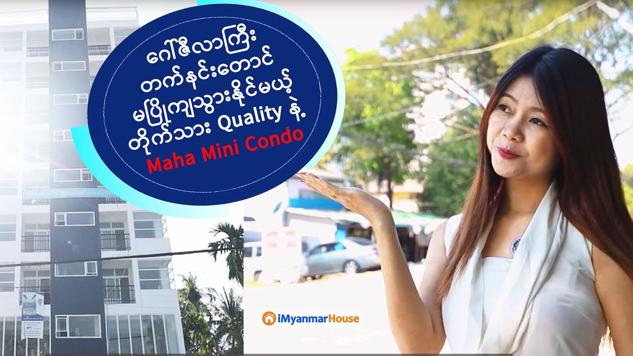 😎 မြောက်ဒဂုံမှာ ဥထားလို့ရမယ့် Mini Condo လေးပြပေးမယ်