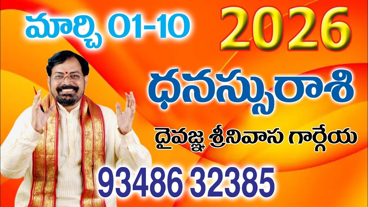 DHANASSU RASIPHAL ( 2026 MARCH 1 to 10) SREENIVASA GARGEYA 