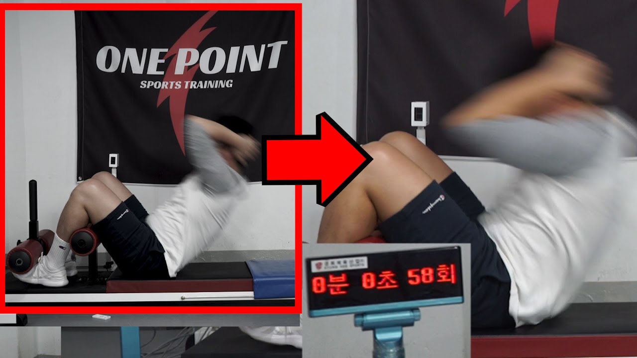 [경찰체력] 윗몸일으키기 1분에 58개 하는 방법