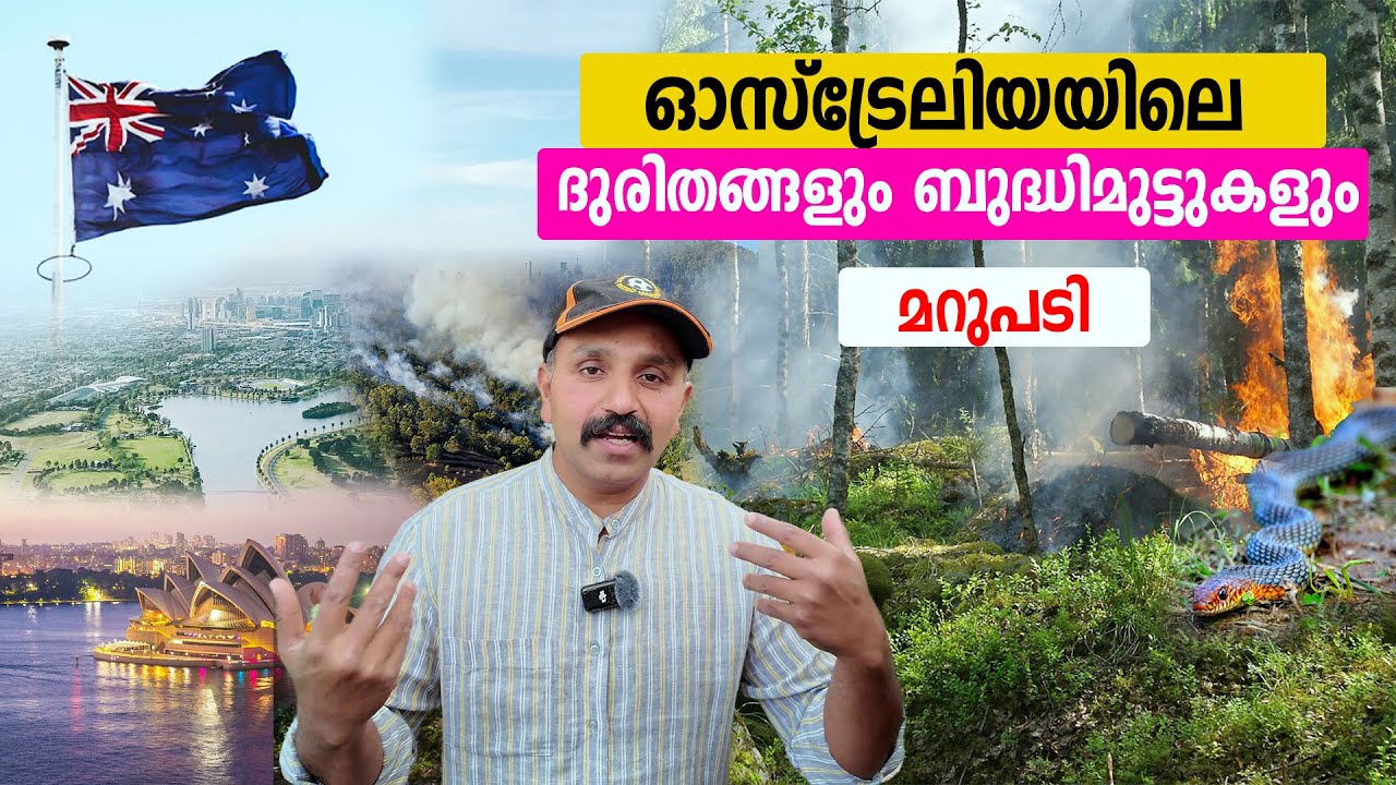ഓസ്‌ട്രേലിയയിലെ ദുരിതങ്ങളും ബുദ്ധിമുട്ടുകളും 