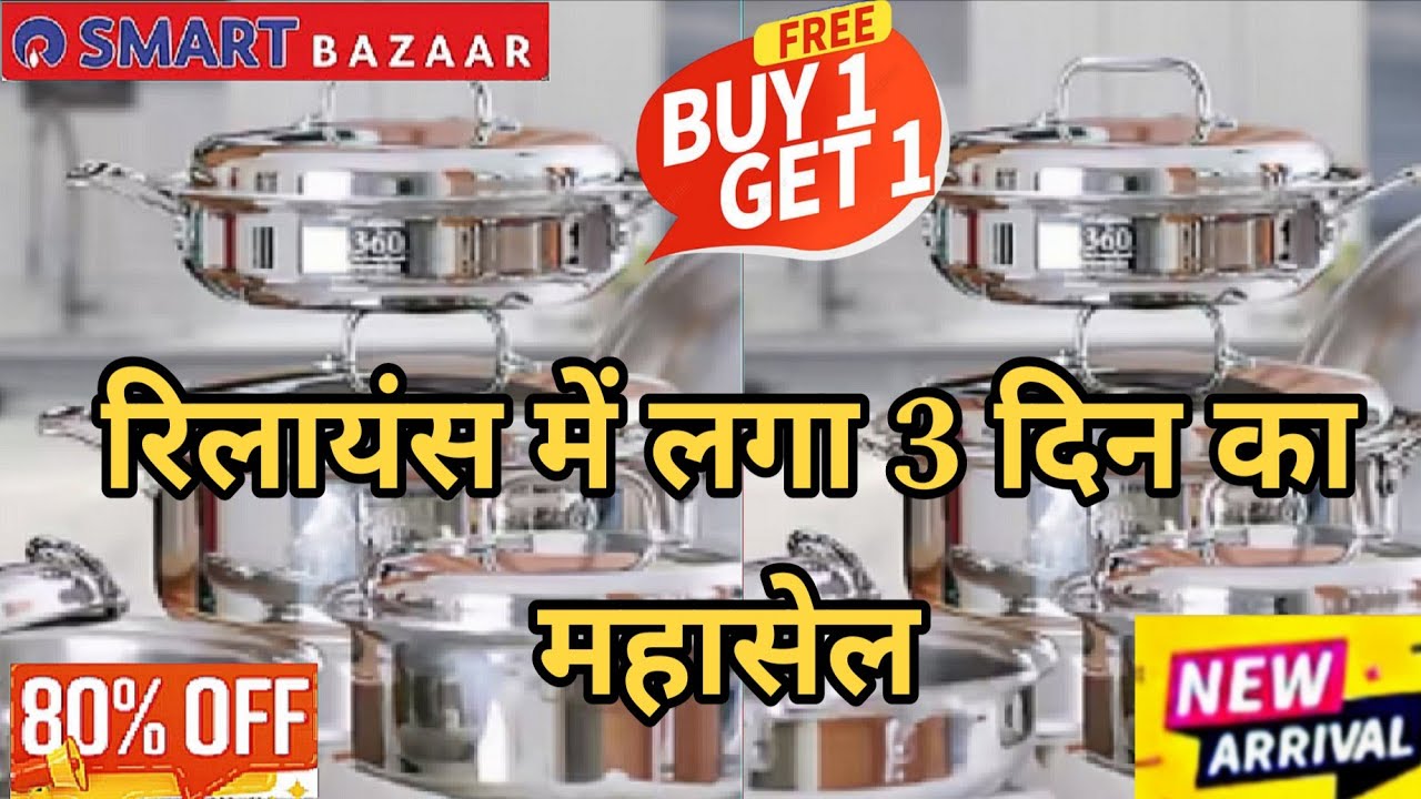 🔥 Reliance Smart Bazaar Clearance Sale 80% Off, buy 1 get 1 offers, new kitchenware & household i...
