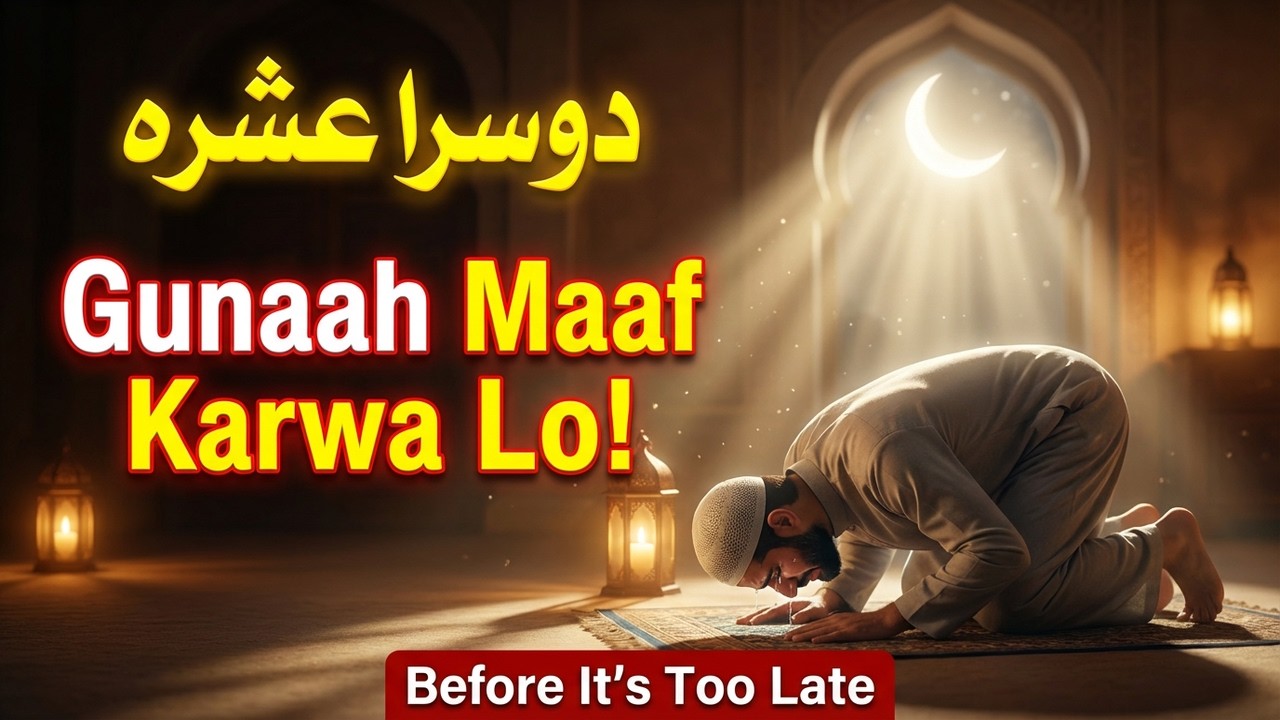 Ramadan 2nd Ashra | مغفرت کا سنہری موقع |Time for Forgiveness Before It’s Too Late!