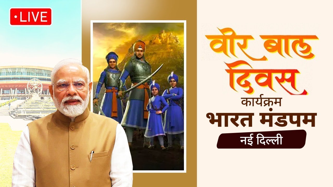 PM Narendra Modi participates in Veer Baal Diwas programme at Bharat Mandapam, New Delhi