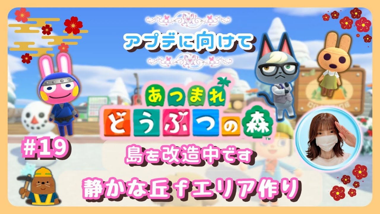 ＃19【あつ森・ソロ】今日はサイレント昼ｆエリアを進めます✨自然豊かな島🏝️🛠️雑談も大歓迎です！概要欄の確認もお願いします🙇‍♀️#あつ森#animalcrossingnewhorizons