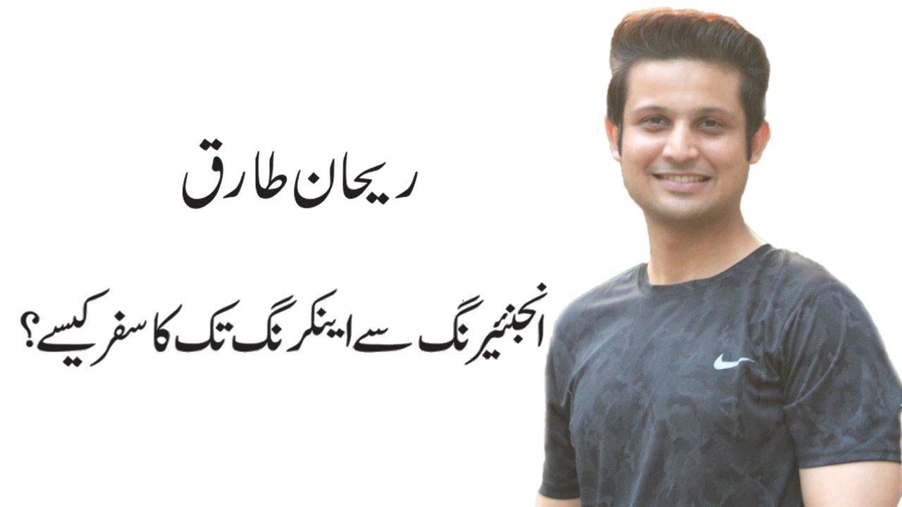 Rehan Tariq Story From Engineering to Anchoring & Journalism | Rehan Tariq