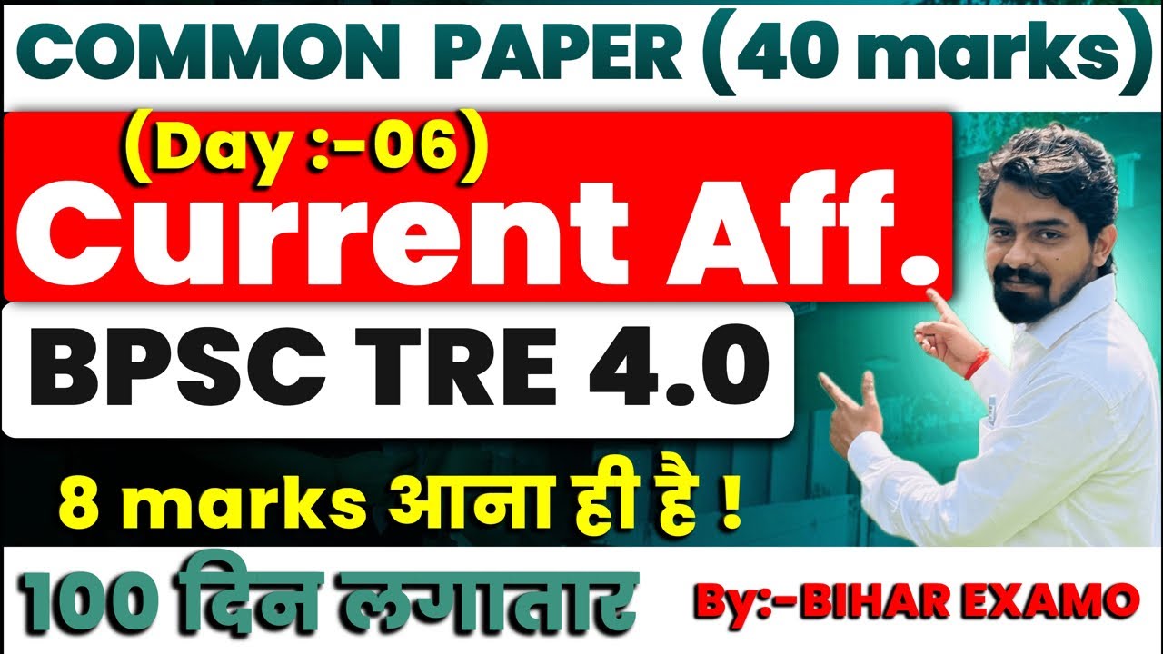 CURRENT AFFAIRS | Day 06 |BPSC TRE 4.0| 40 Marks Common Paper | 8 marks आना ही है ।100 दिन लगातार ।