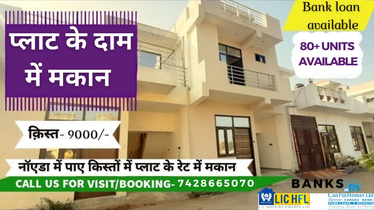 HOUSE FOR SALE IN NOIDA IN YOUR BUDGET 😮😮😮🤑🤑 &nbsp;@MINE ESTATE