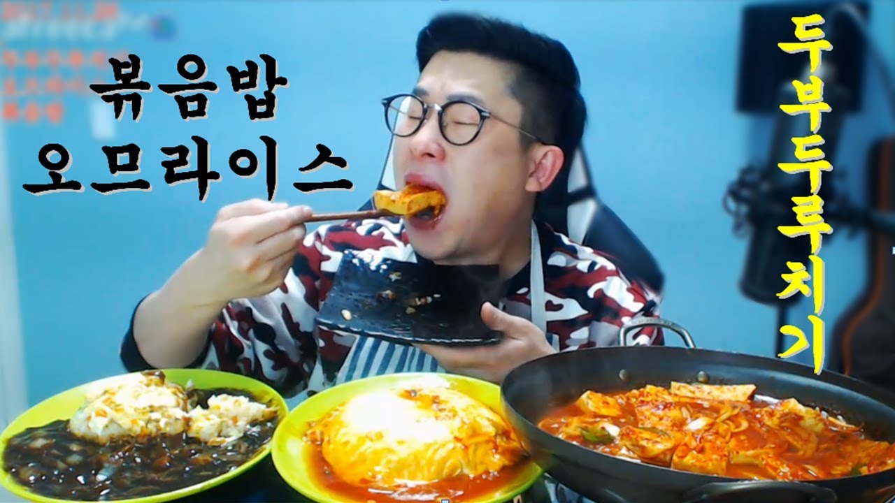 볶음밥+오므라이스+두부두루치기 먹방 Mukbang eating show