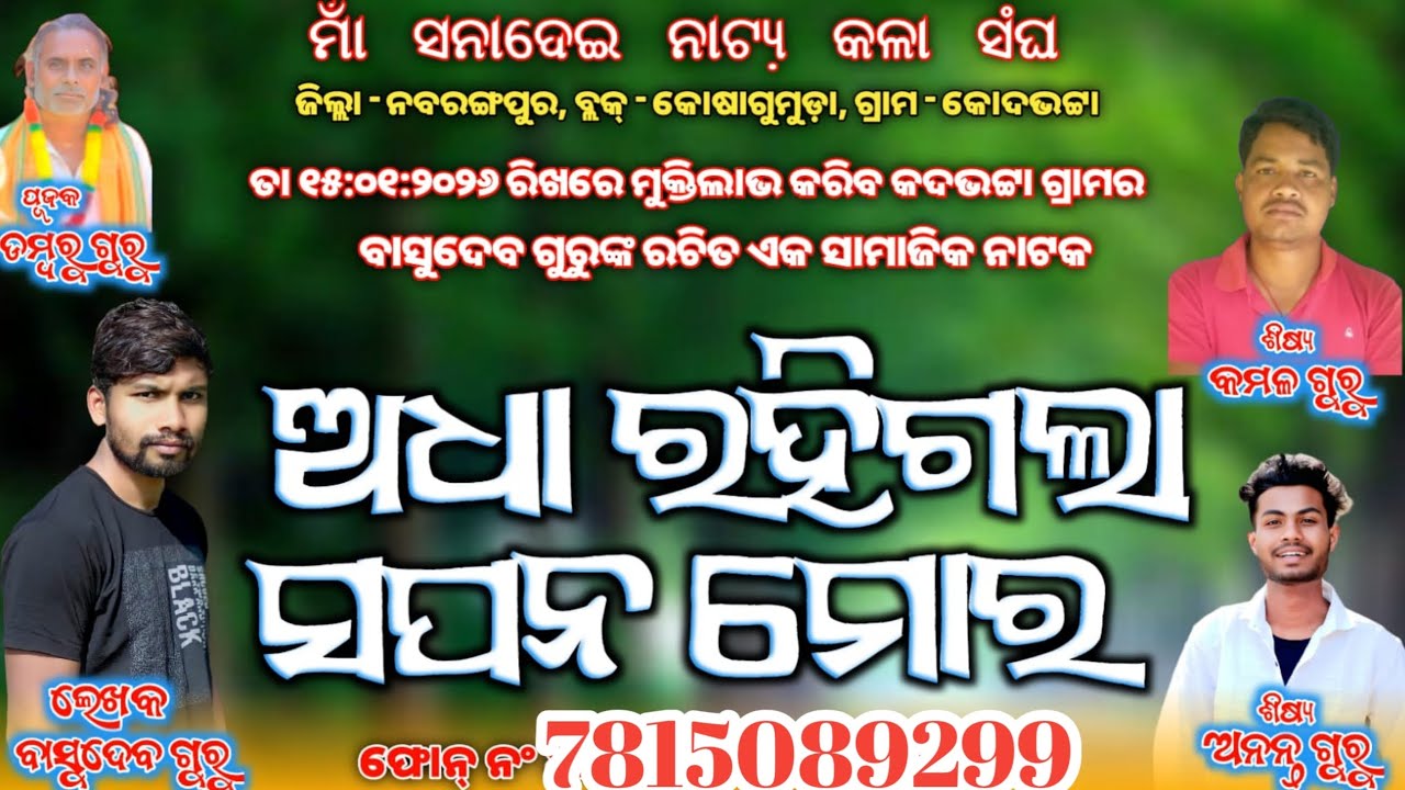 ଅଧା ରହିଗଲା ସପନ ମୋର 