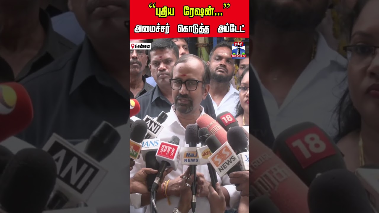 rationshop | minister | cmvijay