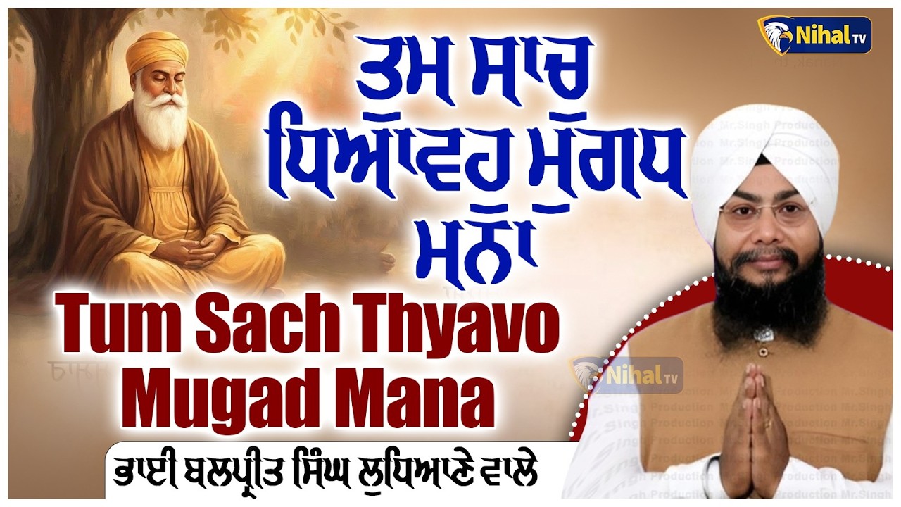 Live Bhai Balpreet Singh Ludhiana Wale
