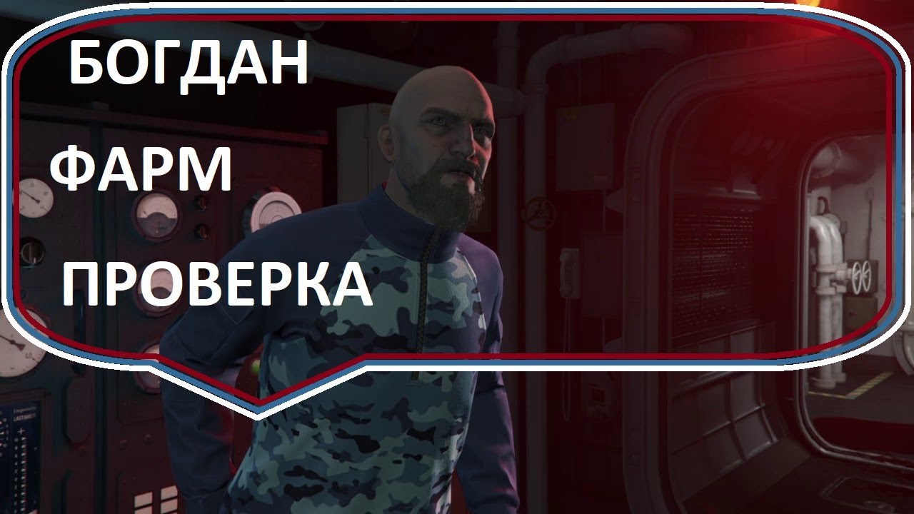 Богдан. GTA5online.