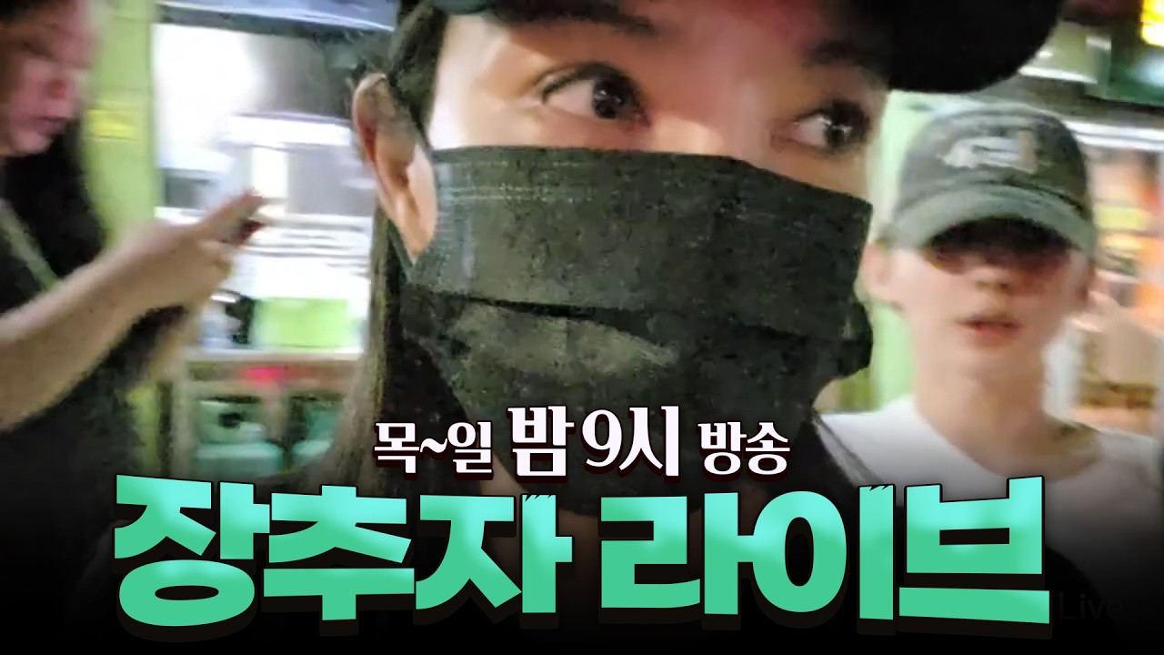 2026.04.02 장추자 라이브 - 태국에서 추자, 공주, 두리~♡♡ #6