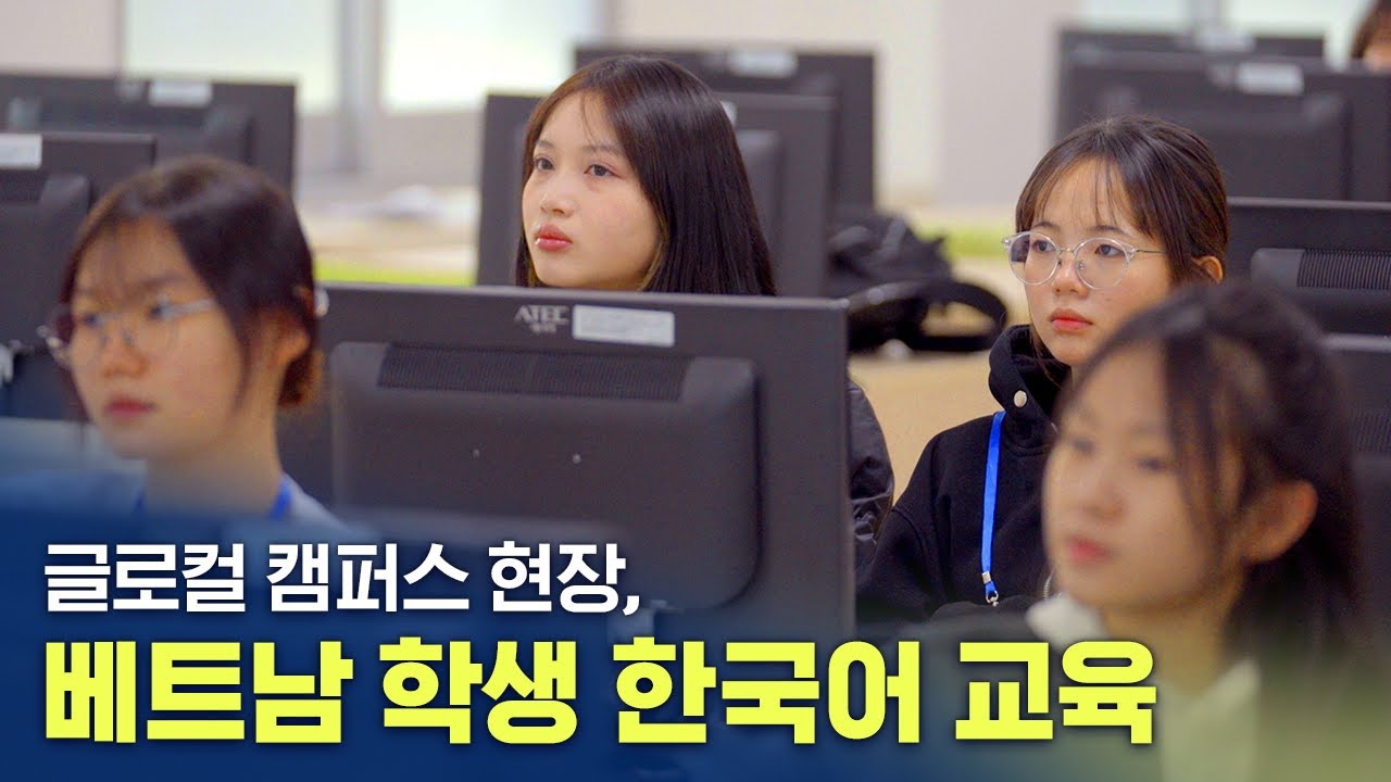 베트남 학생 한국어 교육🇰🇷 | 국립경국대학교 글로컬 캠퍼스 현장