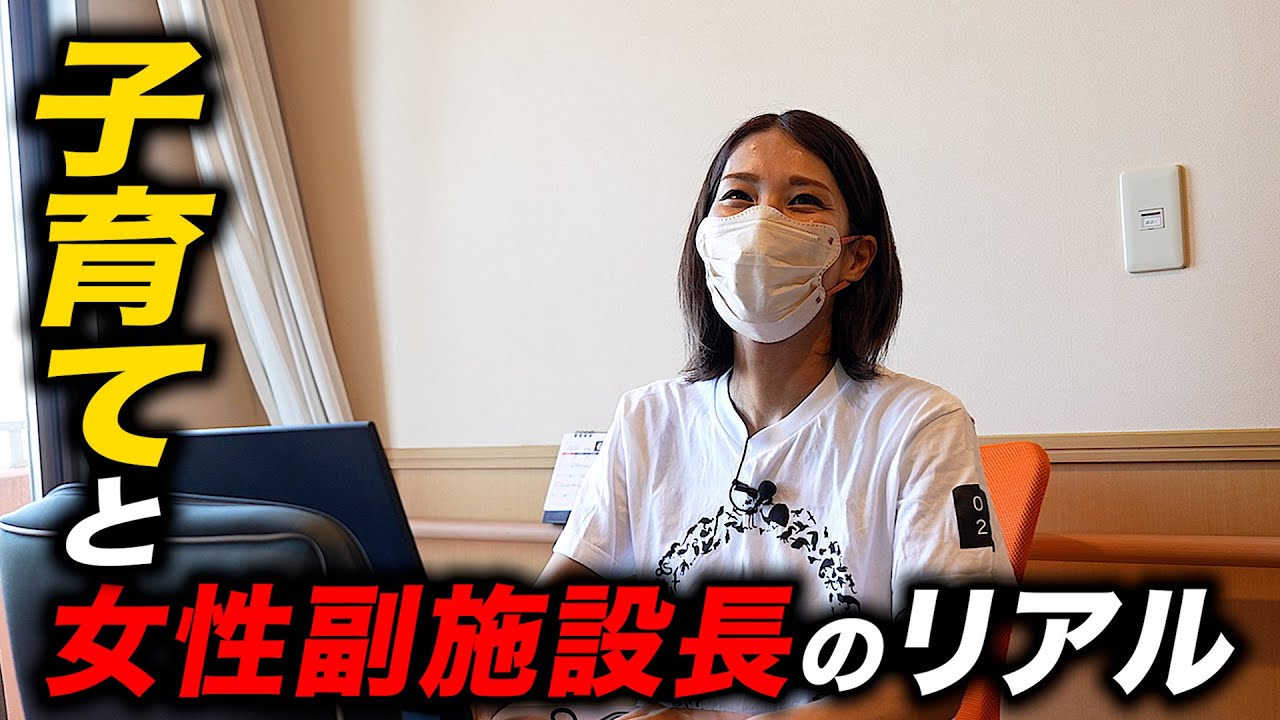 『オペレーションの模範をつくる』女性副施設長・成田さんに密着 前編