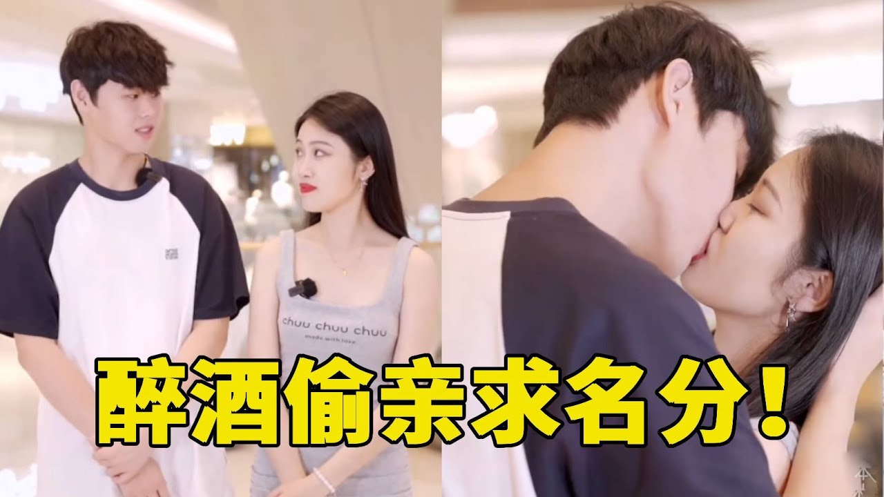 爱上闺蜜发小！主动才有故事，“被偷亲”争着要负责！【甜心巧嗑力】#情侣  #甜