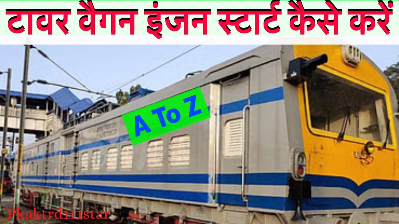टावर वैगन इंजन स्टार्ट कैसे करें || How to start a tower wagon engine || Tower wagon engine start ⏱️