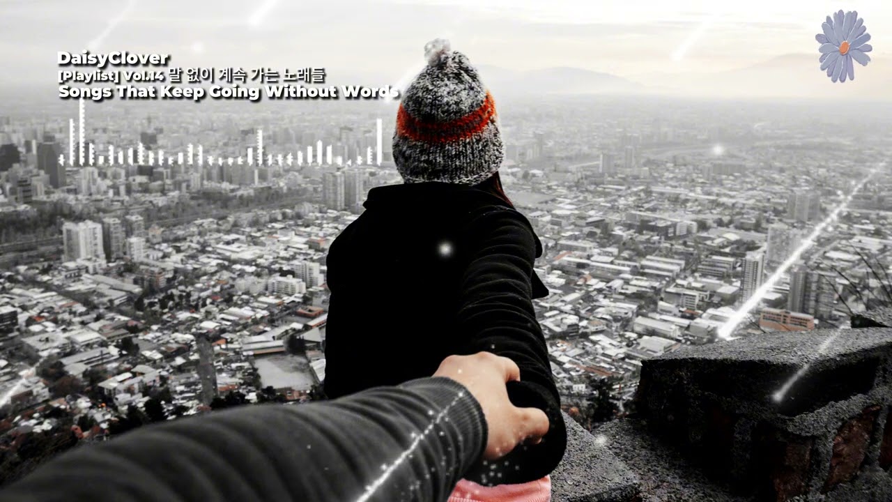 [Playlist] Vol.14 그냥 흘러가 / Songs That Keep Going Without Words / DaisyClover