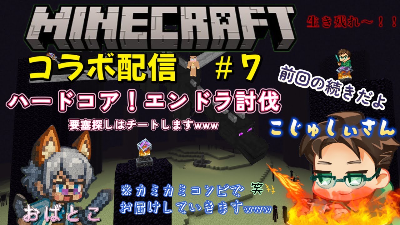 【＃マイクラ】＃７ついにクリアか！？ハードコアでエンドラ討伐【＃Minecraft】